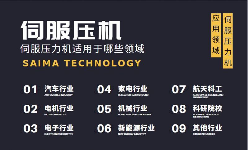伺服壓力機(jī)常用領(lǐng)域有哪些？