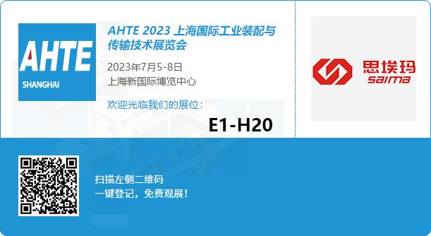 思?，攲⒏凹s2023上海國際工業(yè)裝配與傳輸技術(shù)展覽會